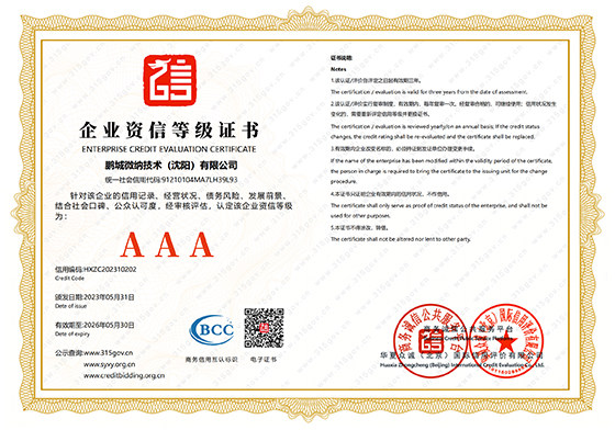 Enterprise credit rating certificate AAA